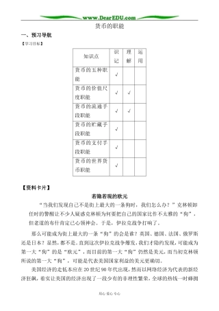 高一政治上册货币的职能