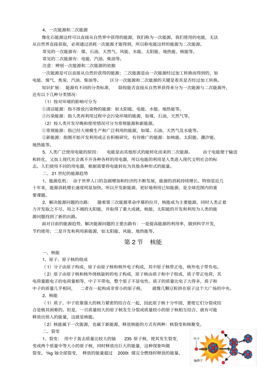 新人版九年级物理第章能源及可持续发展知识点全面总结_第2页