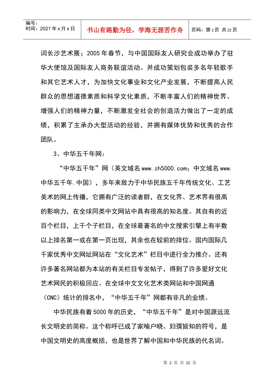 XX杯中国旅游形象小姐大赛_第2页