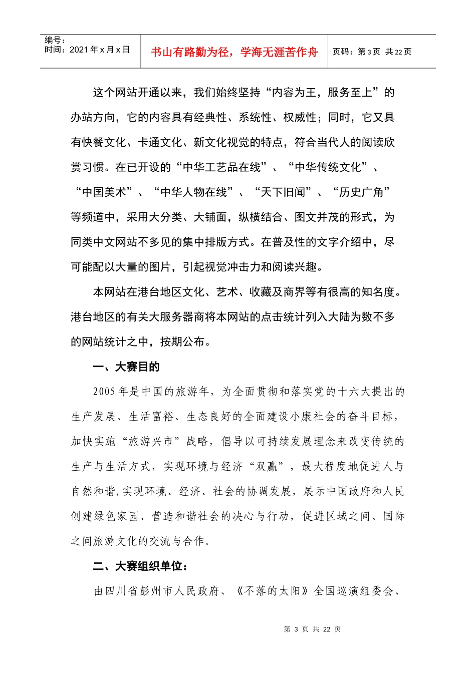 XX杯中国旅游形象小姐大赛_第3页