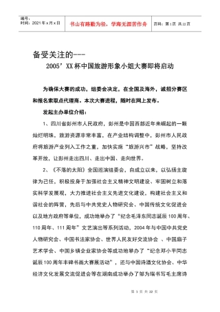XX杯中国旅游形象小姐大赛