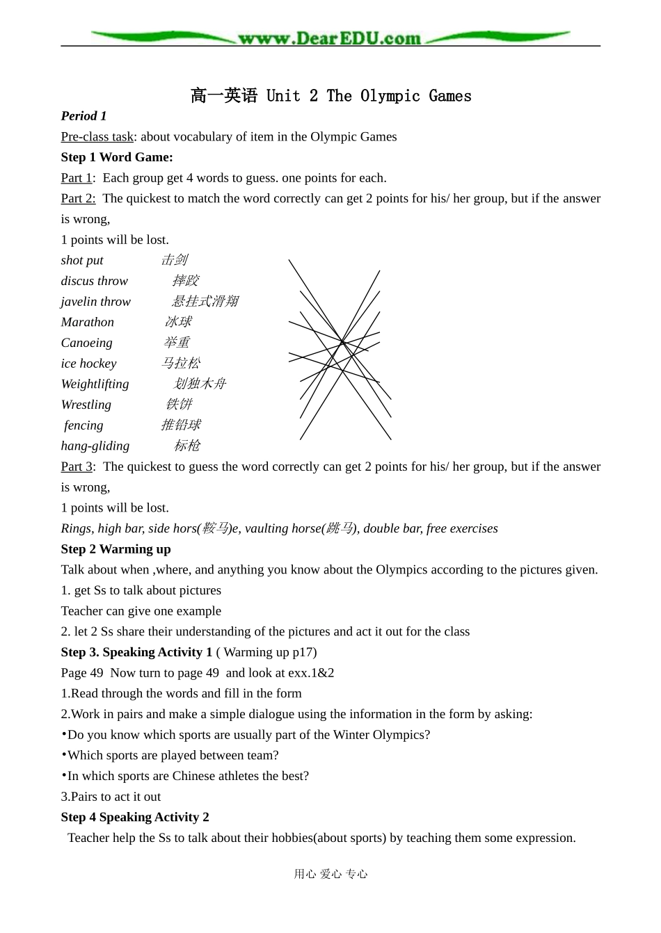 高一英语 Unit 2 The Olympic Games_第1页