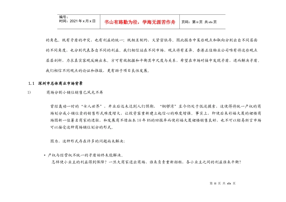 【房地产精品文档】资富集团彩田项目商业部分定位及价值分析_第3页