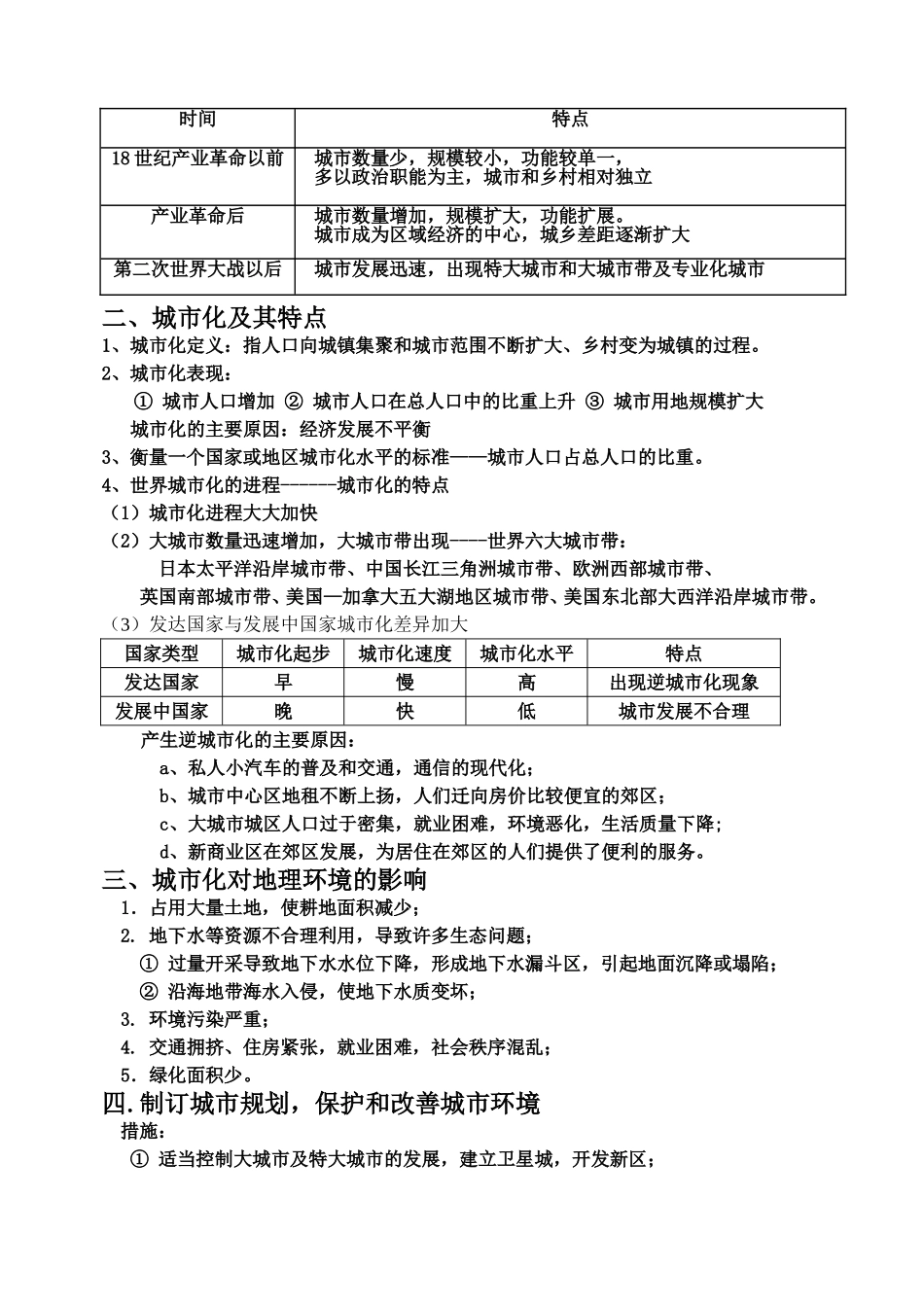 高中地理第二 单元 城市与地理环境教案人教版必修2_第2页