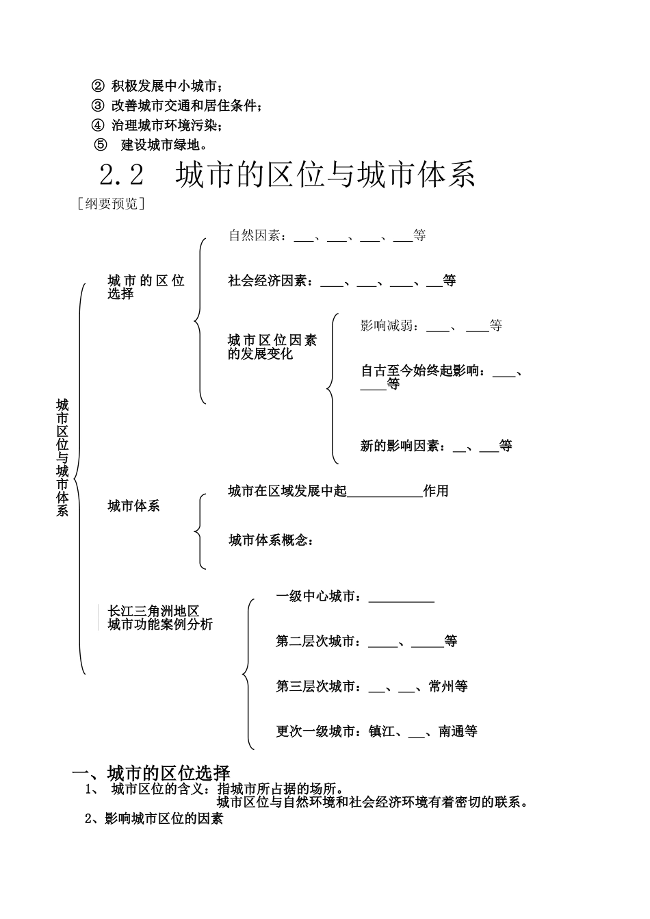 高中地理第二 单元 城市与地理环境教案人教版必修2_第3页