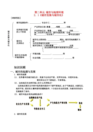 高中地理第二 单元 城市与地理环境教案人教版必修2