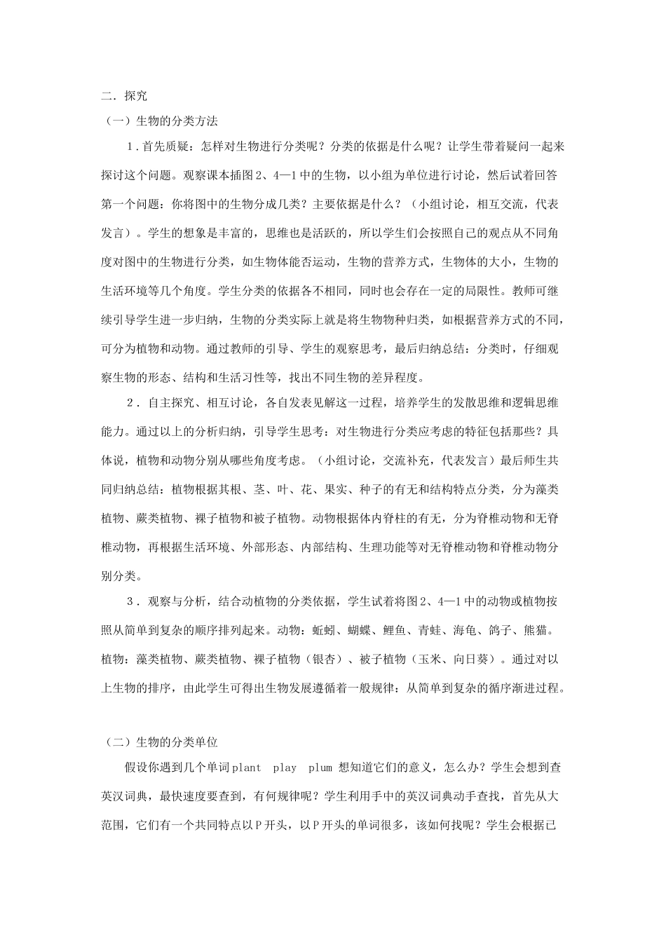 七年级生物上册 第四章生物的分类教案 济南版_第2页