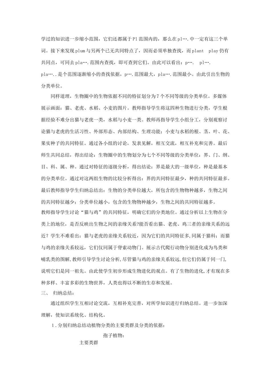 七年级生物上册 第四章生物的分类教案 济南版_第3页
