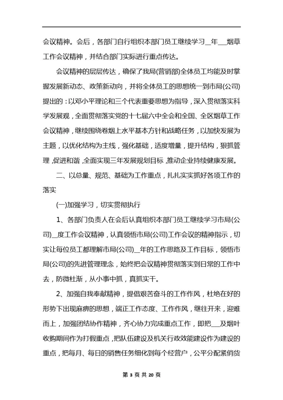 传达会议汇报材料范文6篇_第3页