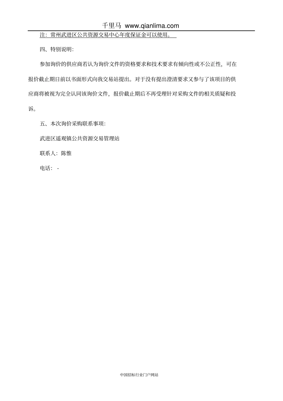 彩超采购项目招标文件范本_第3页