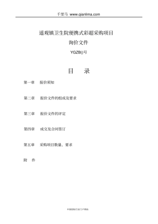 彩超采购项目招标文件范本