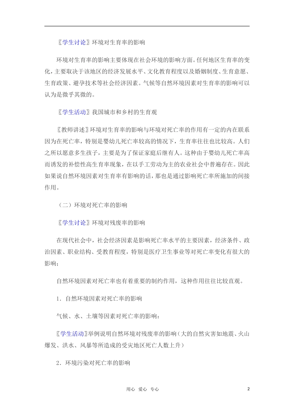 高中地理 1.2《人口数量与环境》教案 旧人教版选修1_第2页