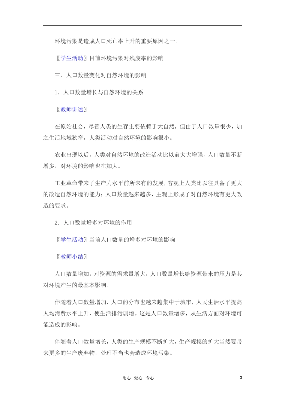 高中地理 1.2《人口数量与环境》教案 旧人教版选修1_第3页