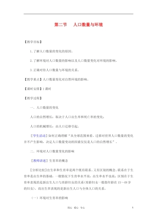 高中地理 1.2《人口数量与环境》教案 旧人教版选修1