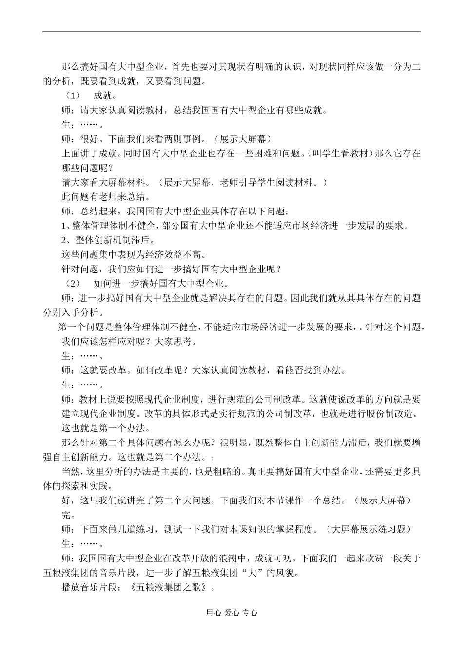 高一政治 国有大中型企业是国民经济的支柱_第3页