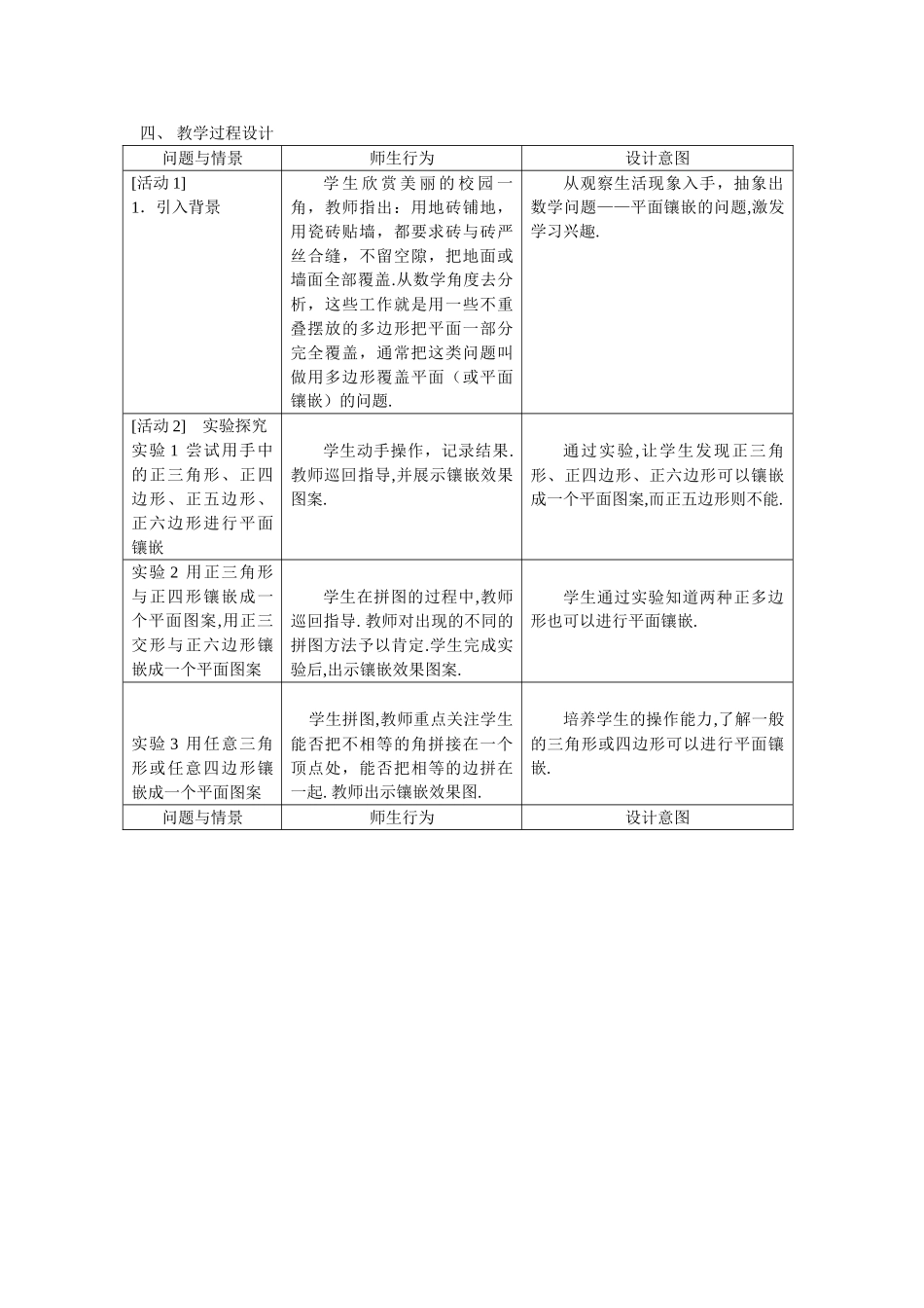七年级数学下册7.4镶嵌教案1人教版_第2页