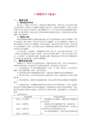 七年级数学下册7.4镶嵌教案1人教版