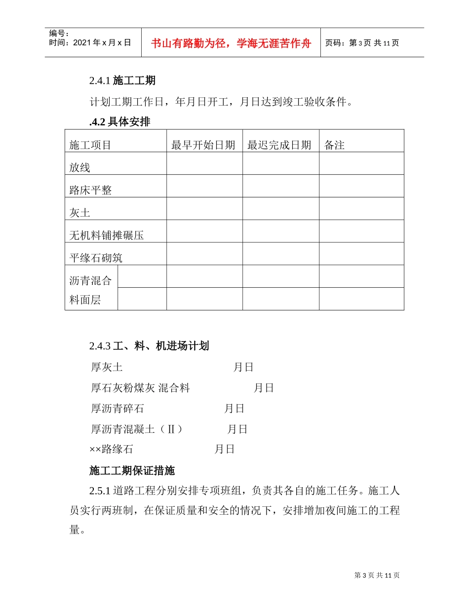 北京某度假村道路施工组织设计方案道路方案(DOC12页)_第3页