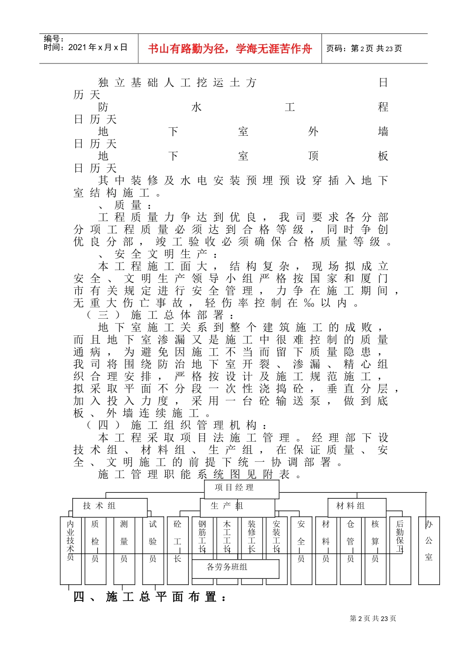 XX大厦地下室工程施工组织设计(DOC32页)_第2页