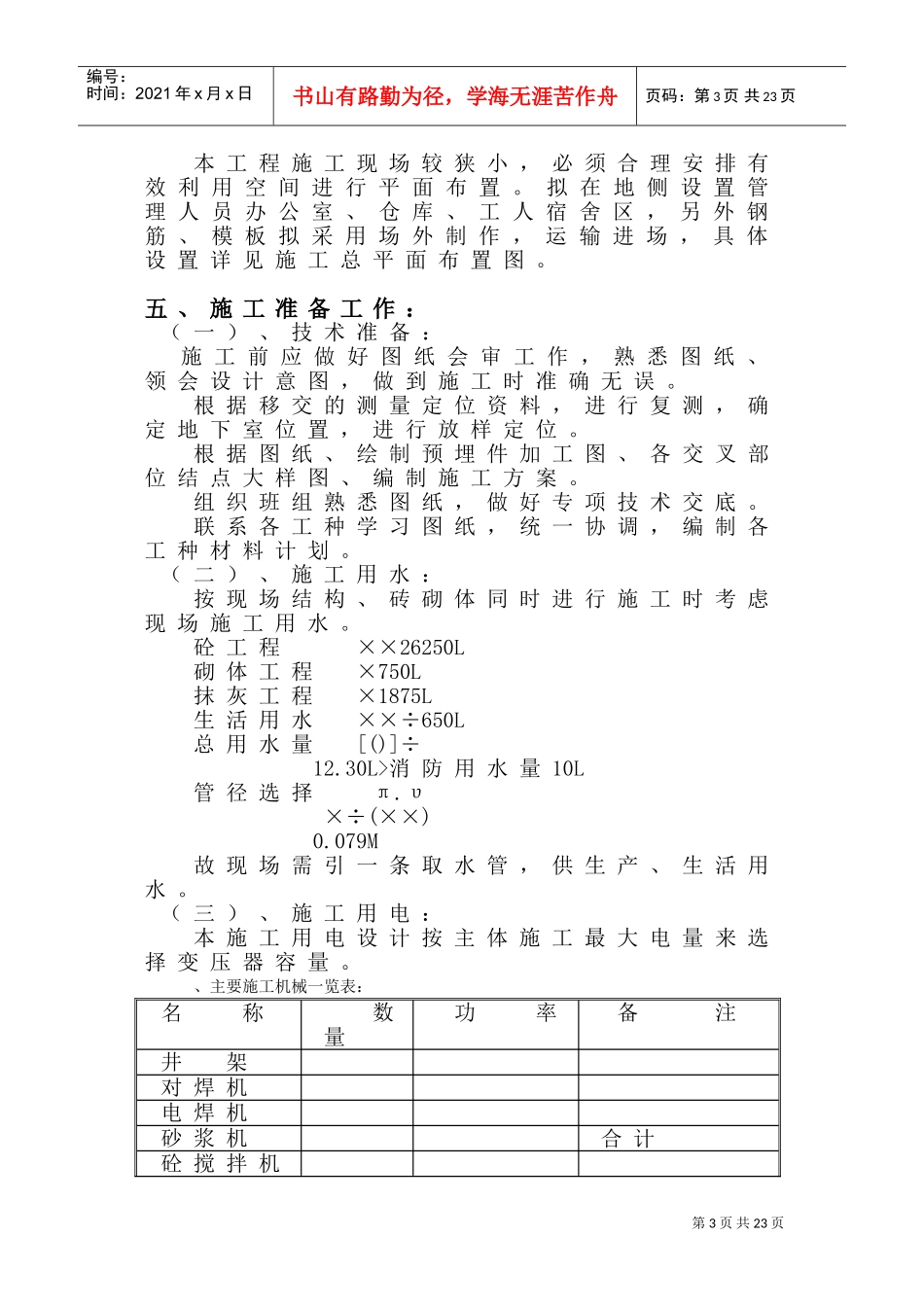XX大厦地下室工程施工组织设计(DOC32页)_第3页