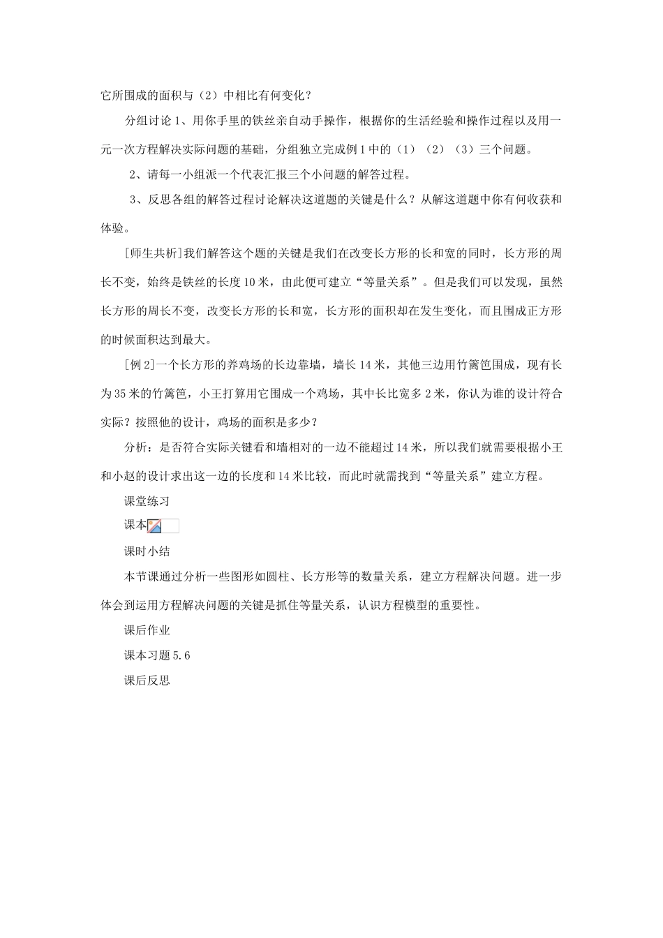 秋七年级数学上册 第五章 一元一次方程 5.3 应用一元一次方程——水箱变高了教案（新版）北师大版-（新版）北师大版初中七年级上册数学教案_第2页