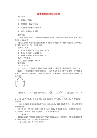 秋九年级数学上册 24.4 圆锥的侧面积和全面积（第2课时）教案3 （新版）新人教版-（新版）新人教版初中九年级上册数学教案