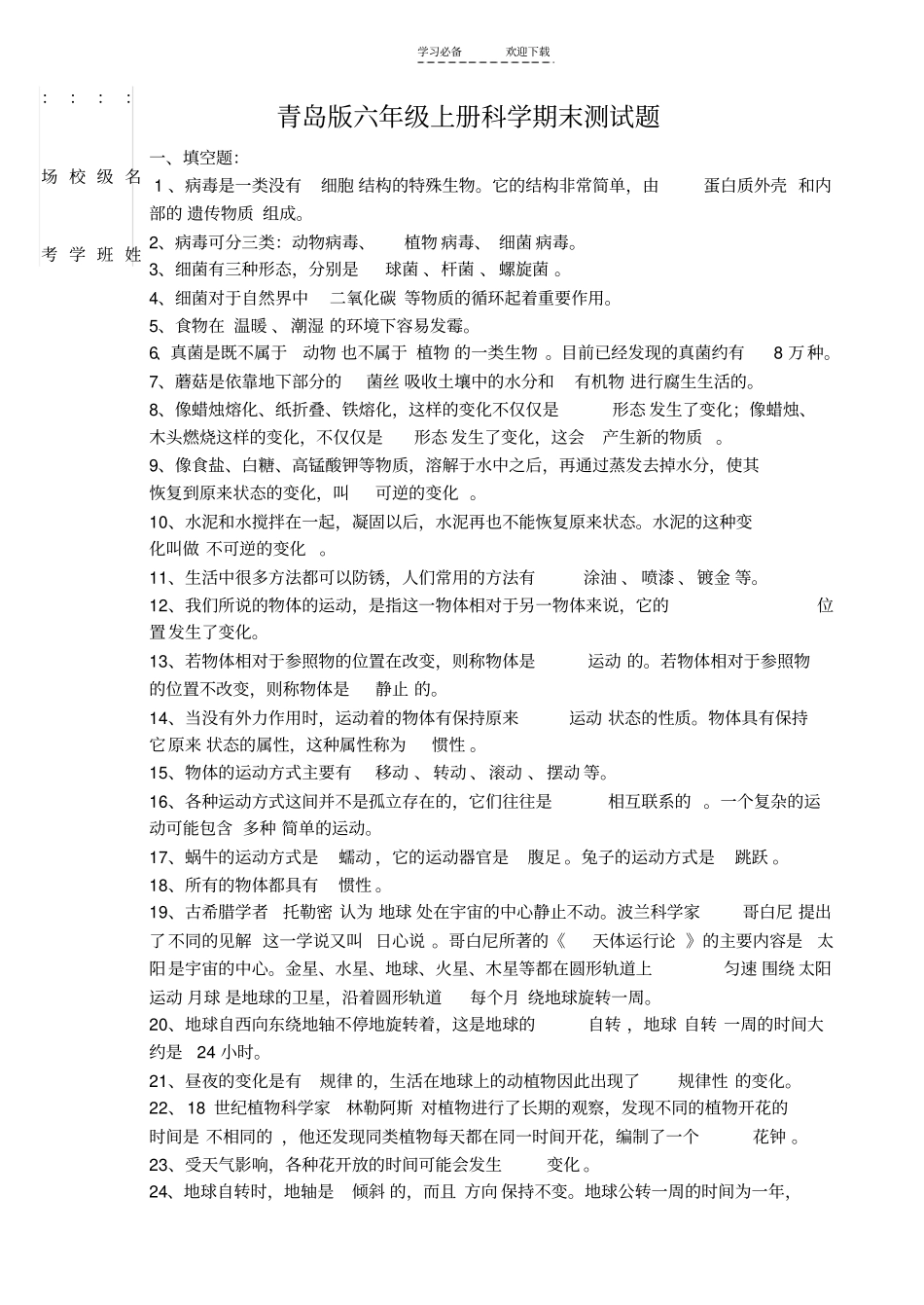 (很好)青岛版六年级上册科学期末测试题带答案_第1页