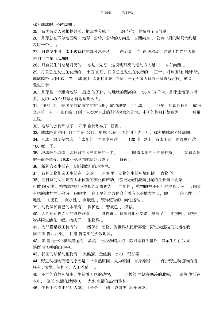 (很好)青岛版六年级上册科学期末测试题带答案_第2页