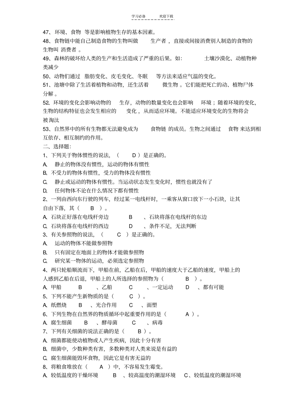 (很好)青岛版六年级上册科学期末测试题带答案_第3页