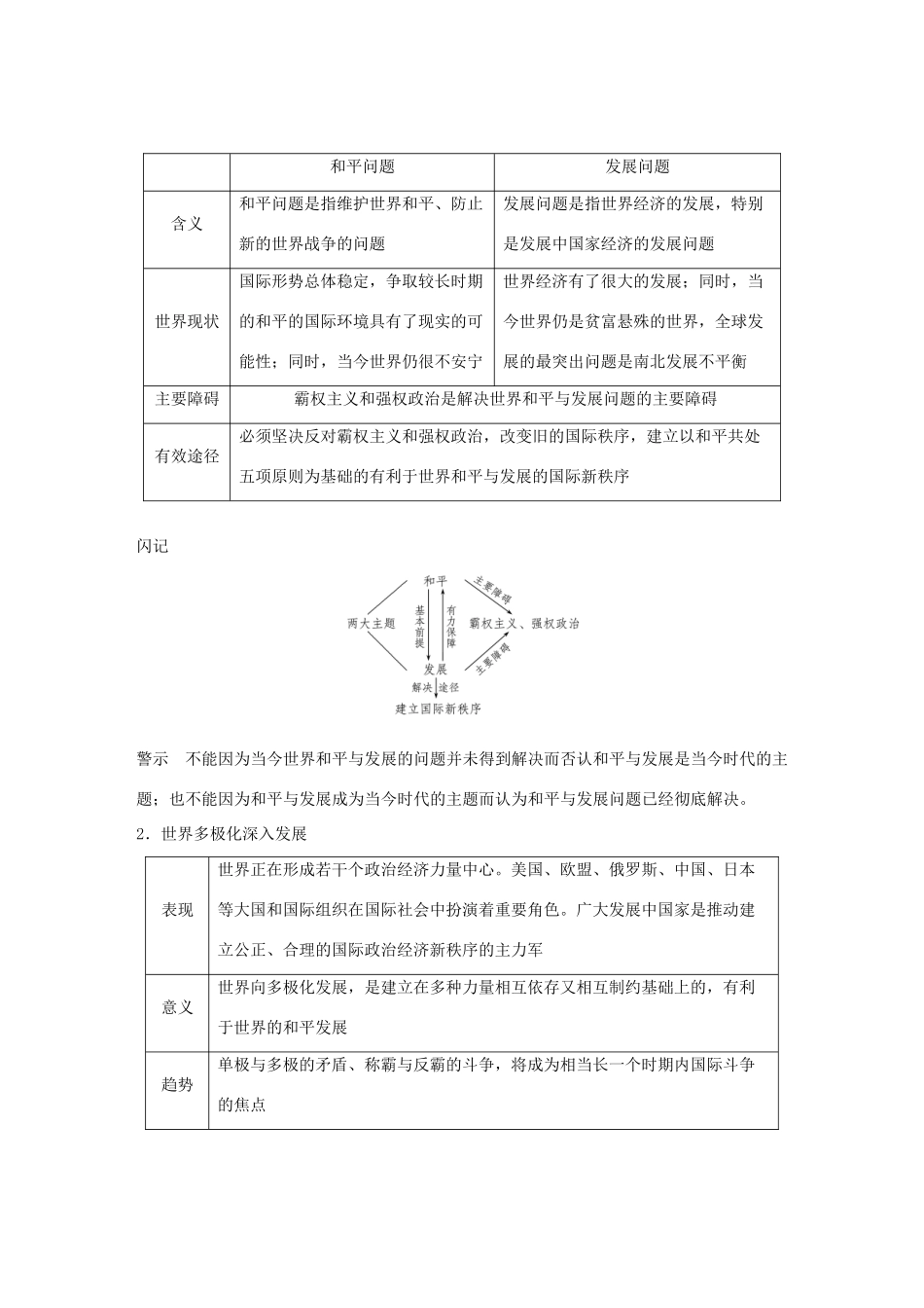 （鲁京津琼专用）高考政治大一轮复习 第八单元 当代国际社会 第20课 维护世界和平 促进共同发展讲义-人教版高三全册政治教案_第3页