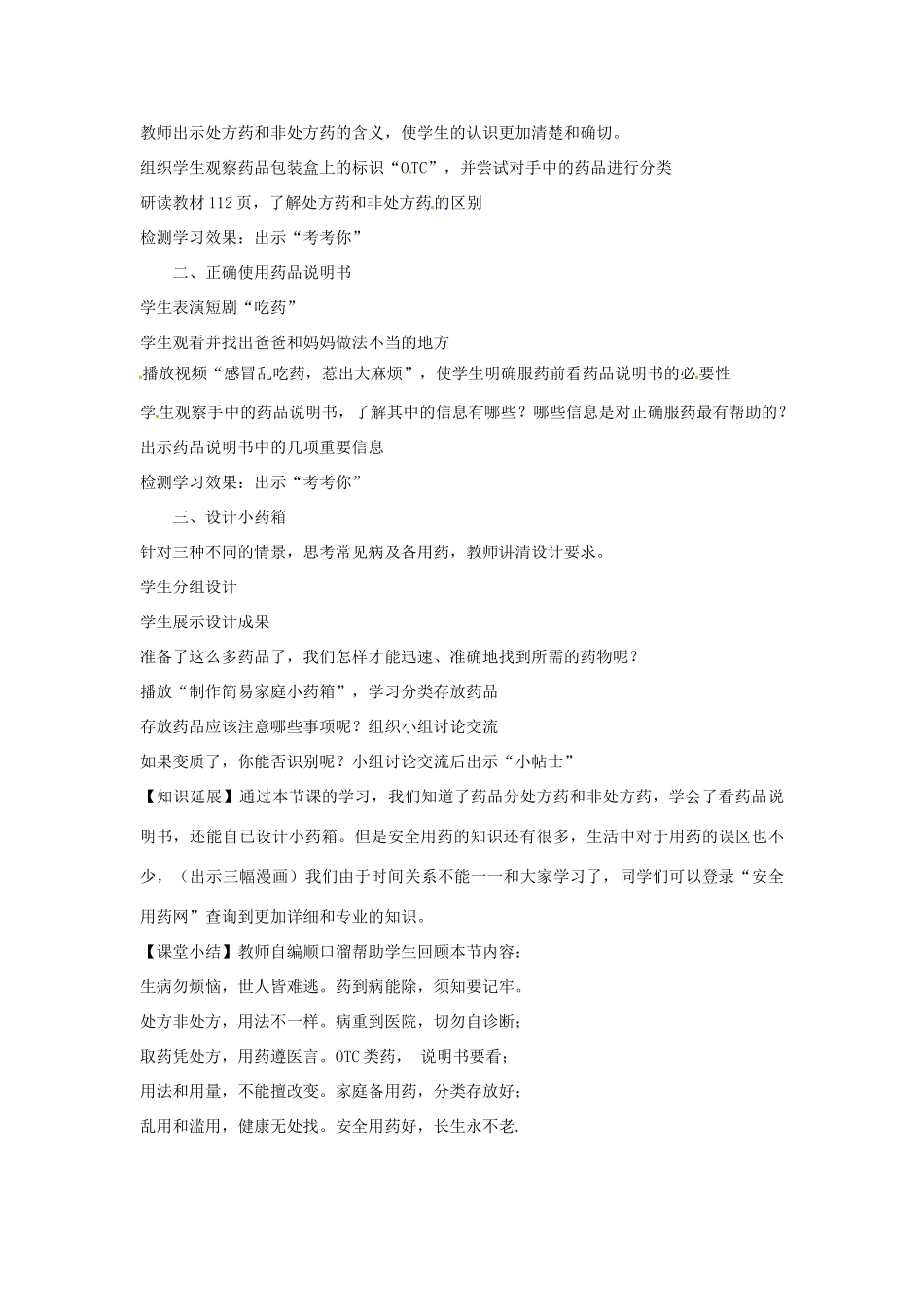 七年级生物下册 3.6.3安全用药教学设计 （新版）济南版-（新版）济南版初中七年级下册生物教案_第2页