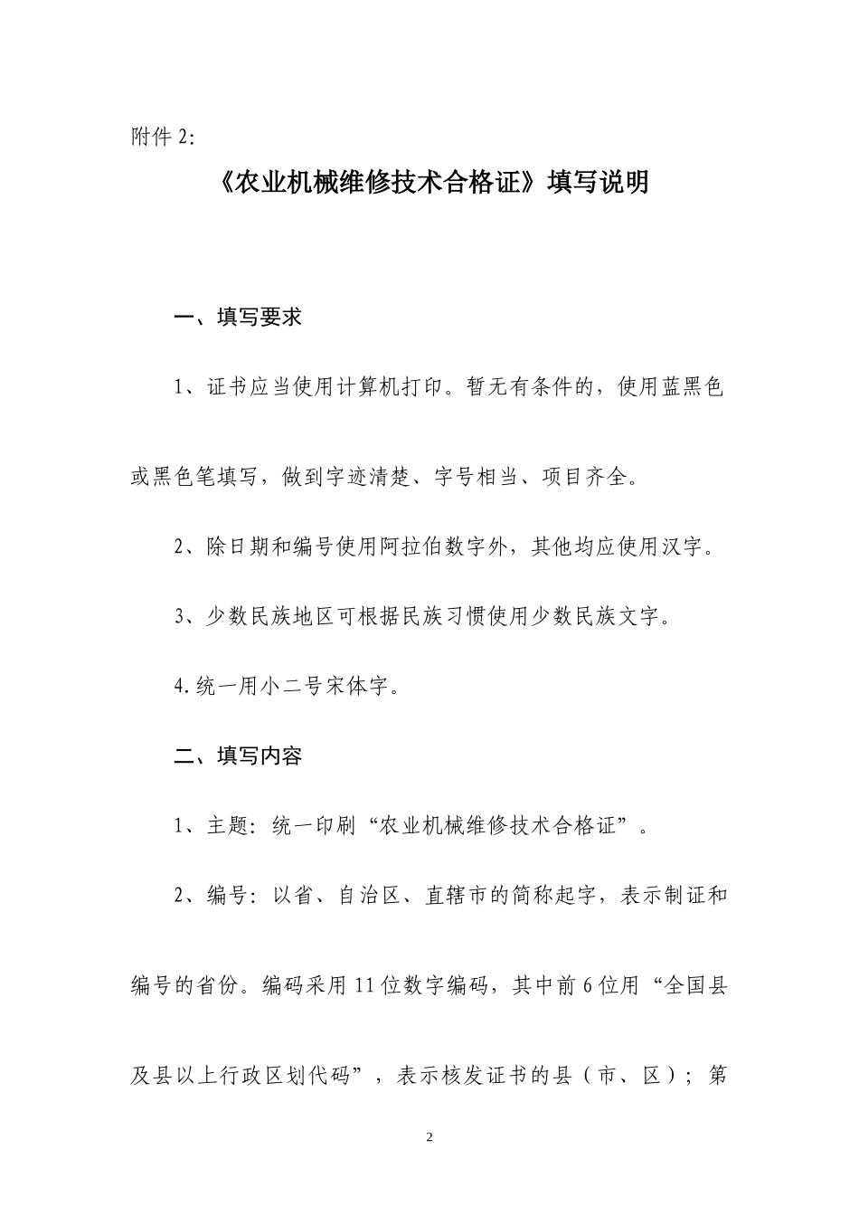 农业机械维修技术合格证(式样)_第2页