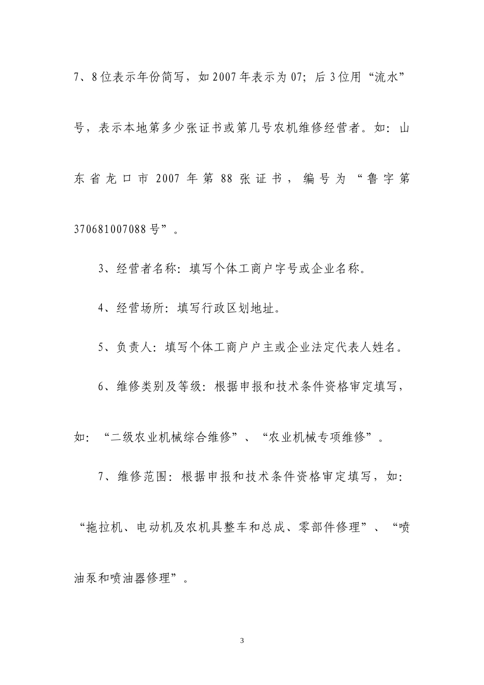 农业机械维修技术合格证(式样)_第3页