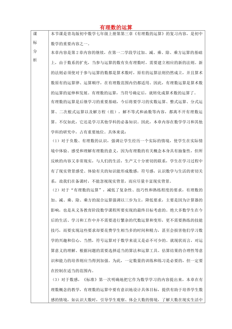 七年级数学上册 第3章 有理数的运算教学设计 （新版）青岛版-（新版）青岛版初中七年级上册数学教案_第1页