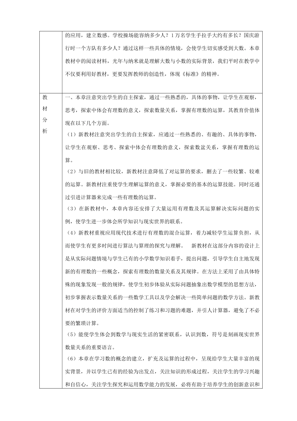 七年级数学上册 第3章 有理数的运算教学设计 （新版）青岛版-（新版）青岛版初中七年级上册数学教案_第2页