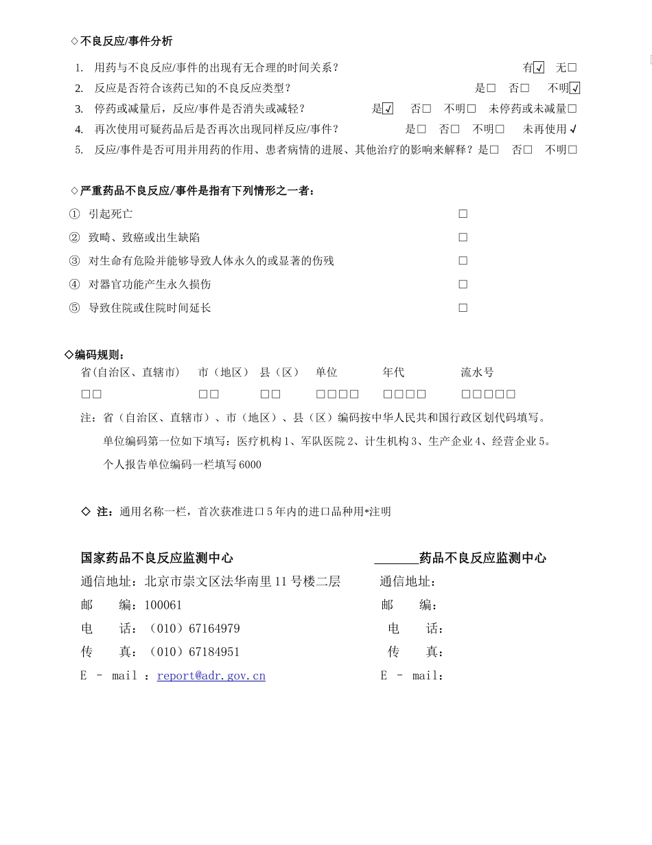 4个药品不良反应_第2页