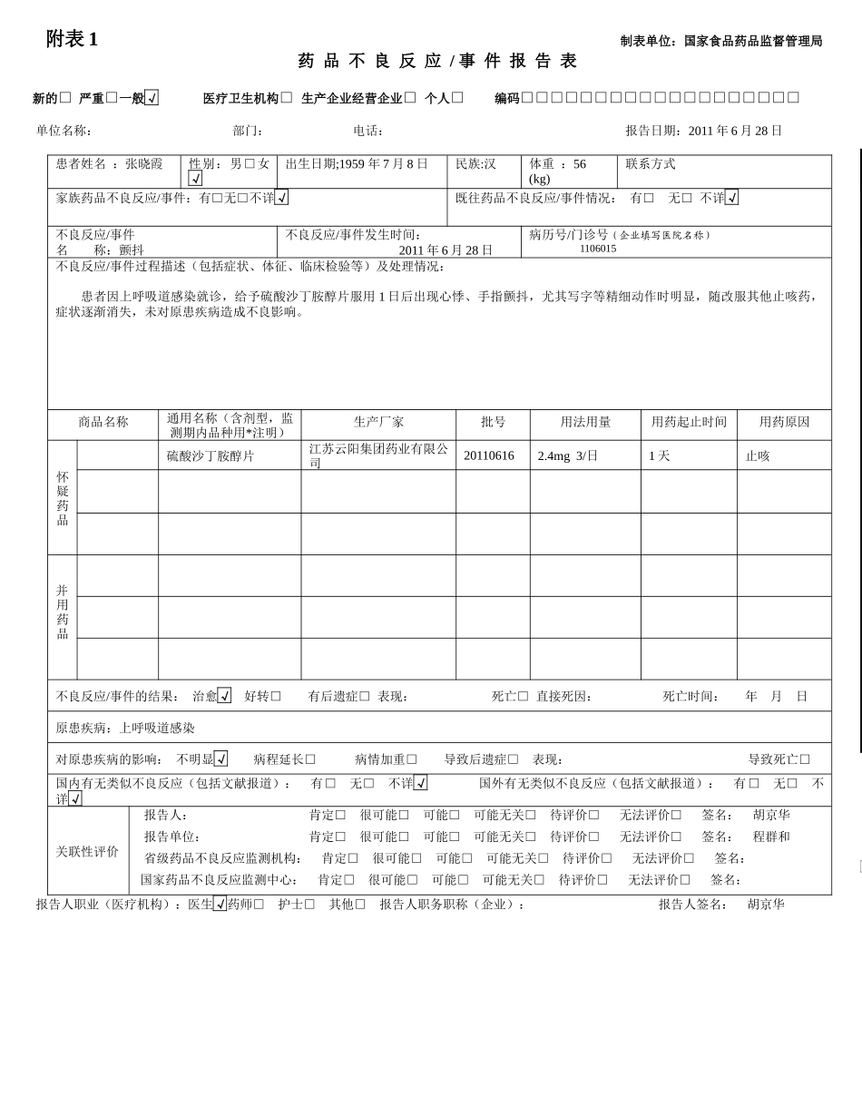 4个药品不良反应_第3页