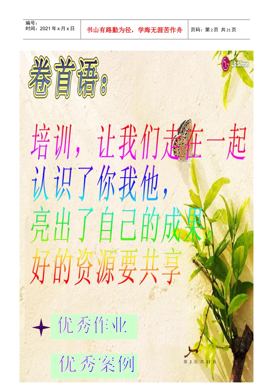 word制作电子报刊_第2页