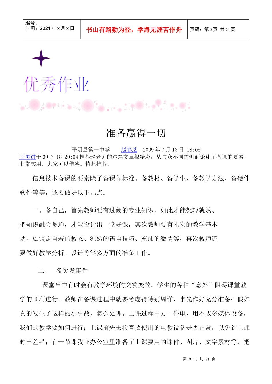 word制作电子报刊_第3页