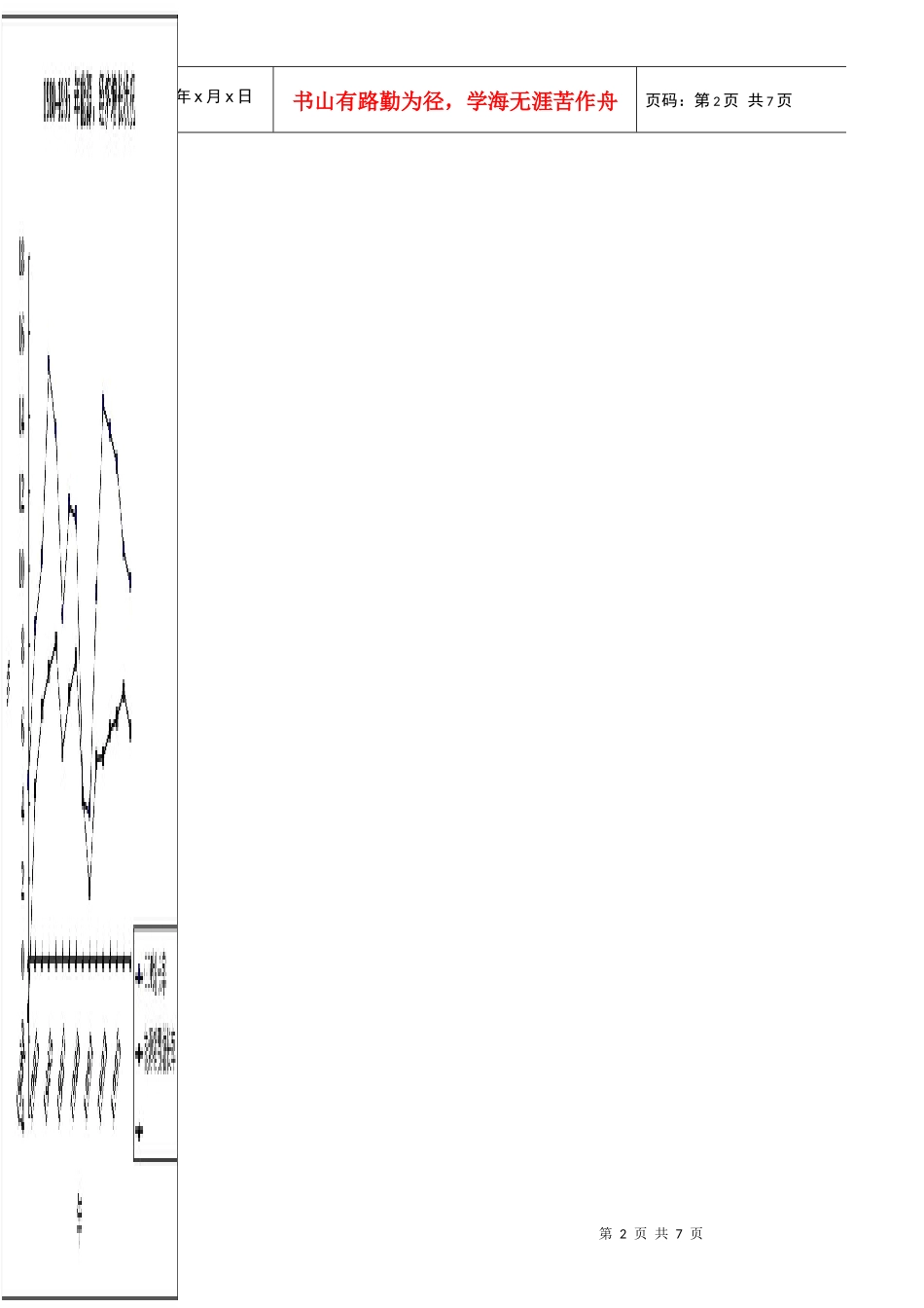 中国能源问题现状与展望—能源利用效率分析_第2页