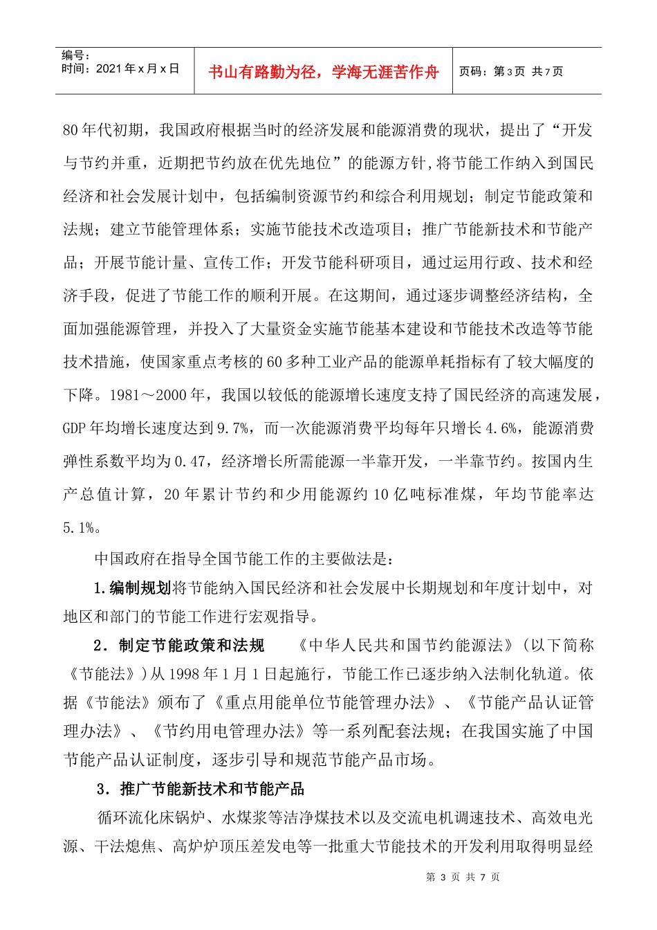 中国能源问题现状与展望—能源利用效率分析_第3页