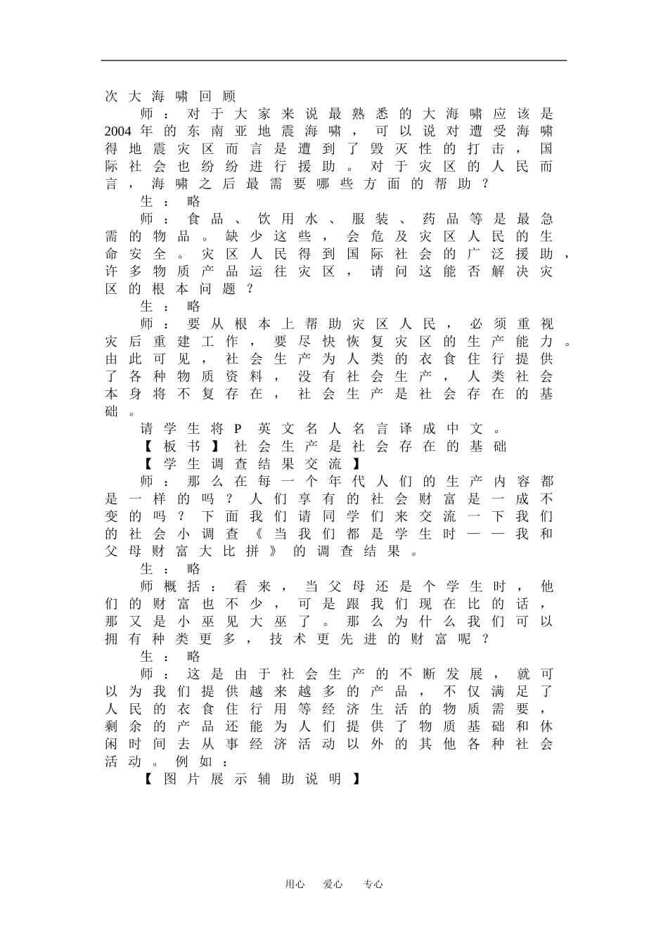 高一政治：1.1.1 社会生产是社会存在和发展的基础 B教案 沪教版_第2页
