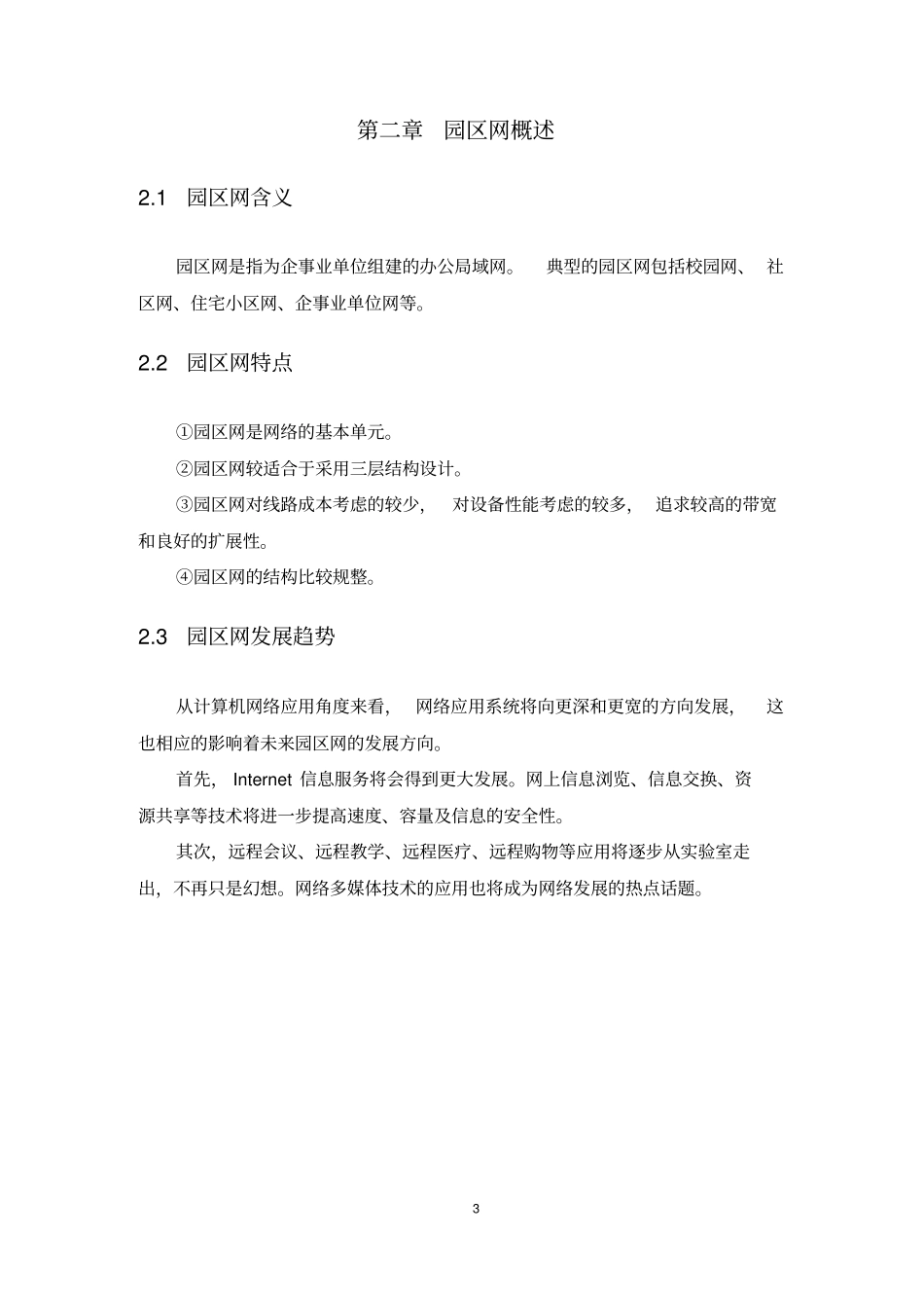 园区网络设计方案_第3页