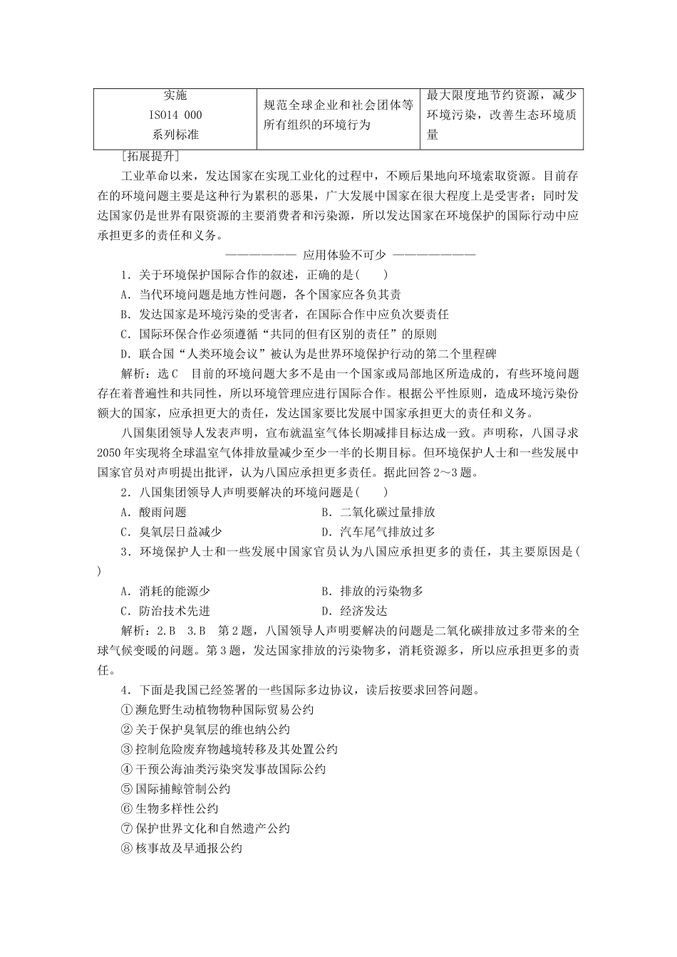 高中地理 第五章 环境管理 第四节 环境保护任重道远讲义（含解析）湘教版选修6-湘教版高二选修6地理教案_第2页