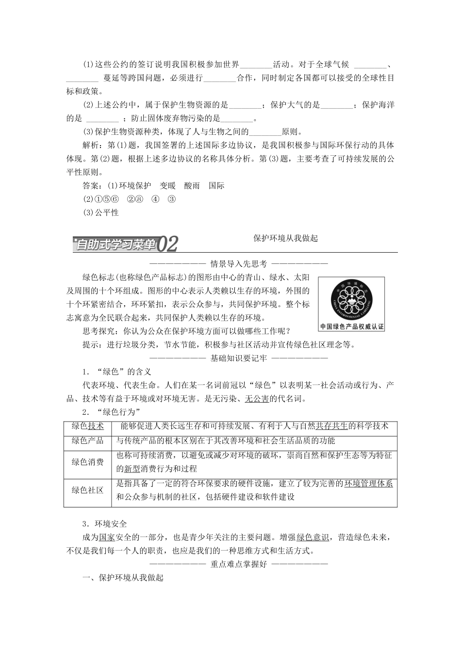 高中地理 第五章 环境管理 第四节 环境保护任重道远讲义（含解析）湘教版选修6-湘教版高二选修6地理教案_第3页