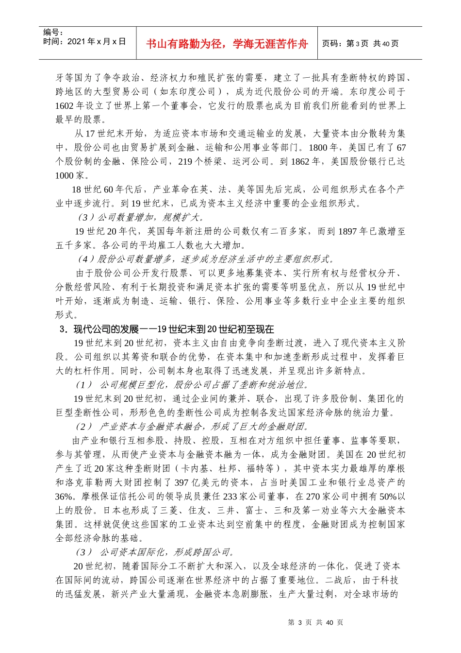 【企业管理】公司治理原则及其对我们的启示_第3页