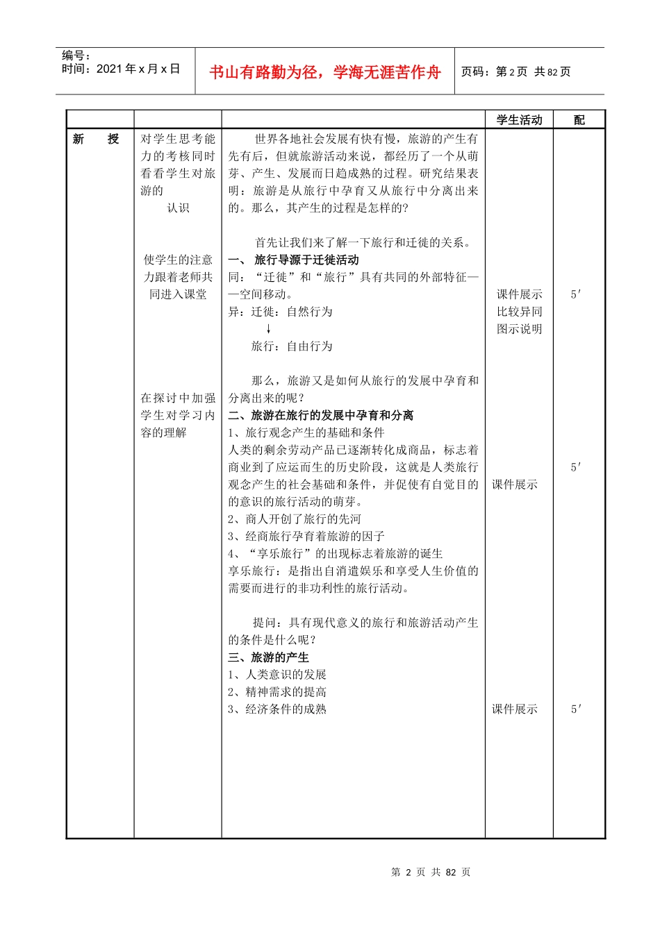 《旅游概论》教案_第2页