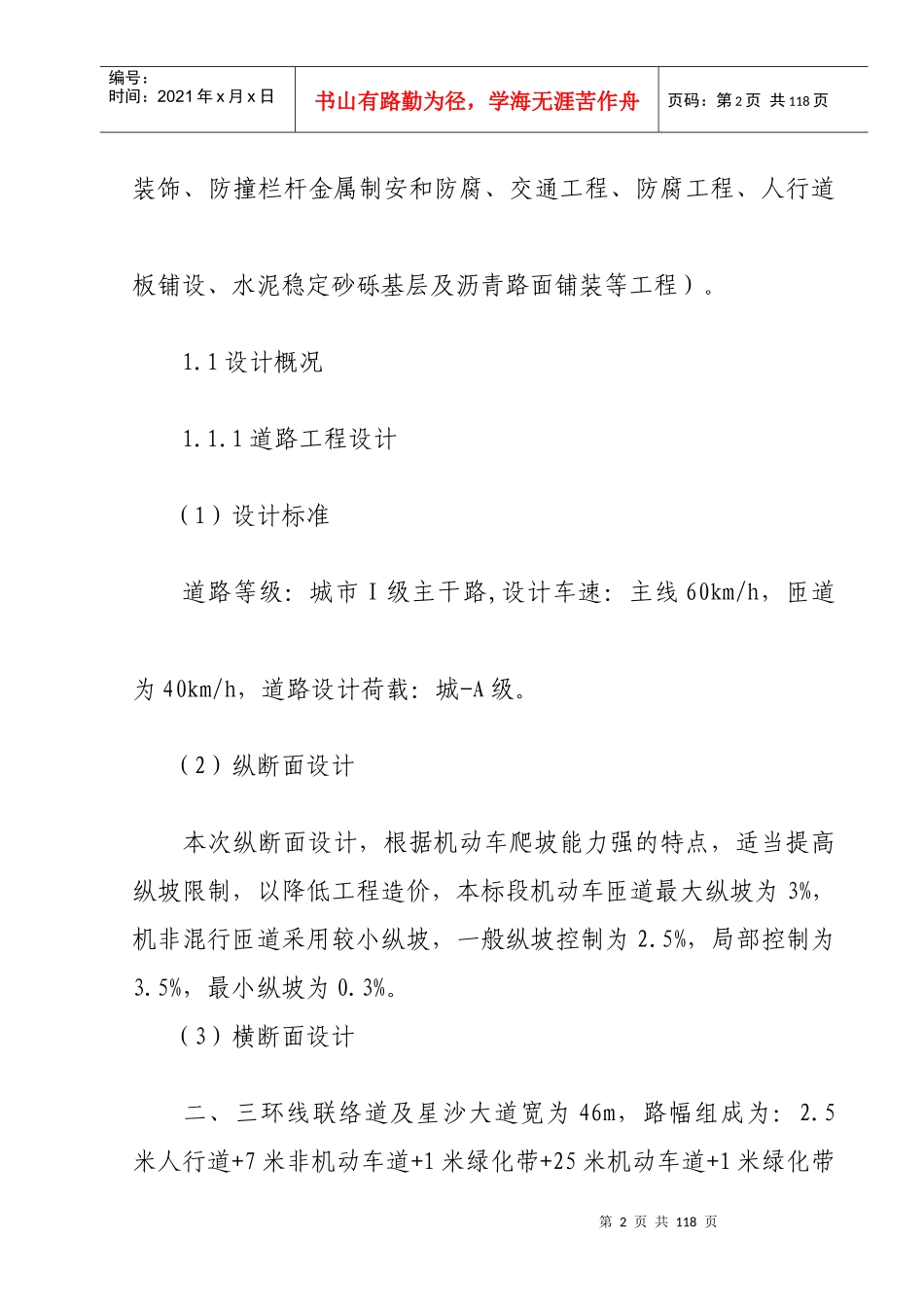 中岭立交桥工程第二标段施工组织设计_第2页