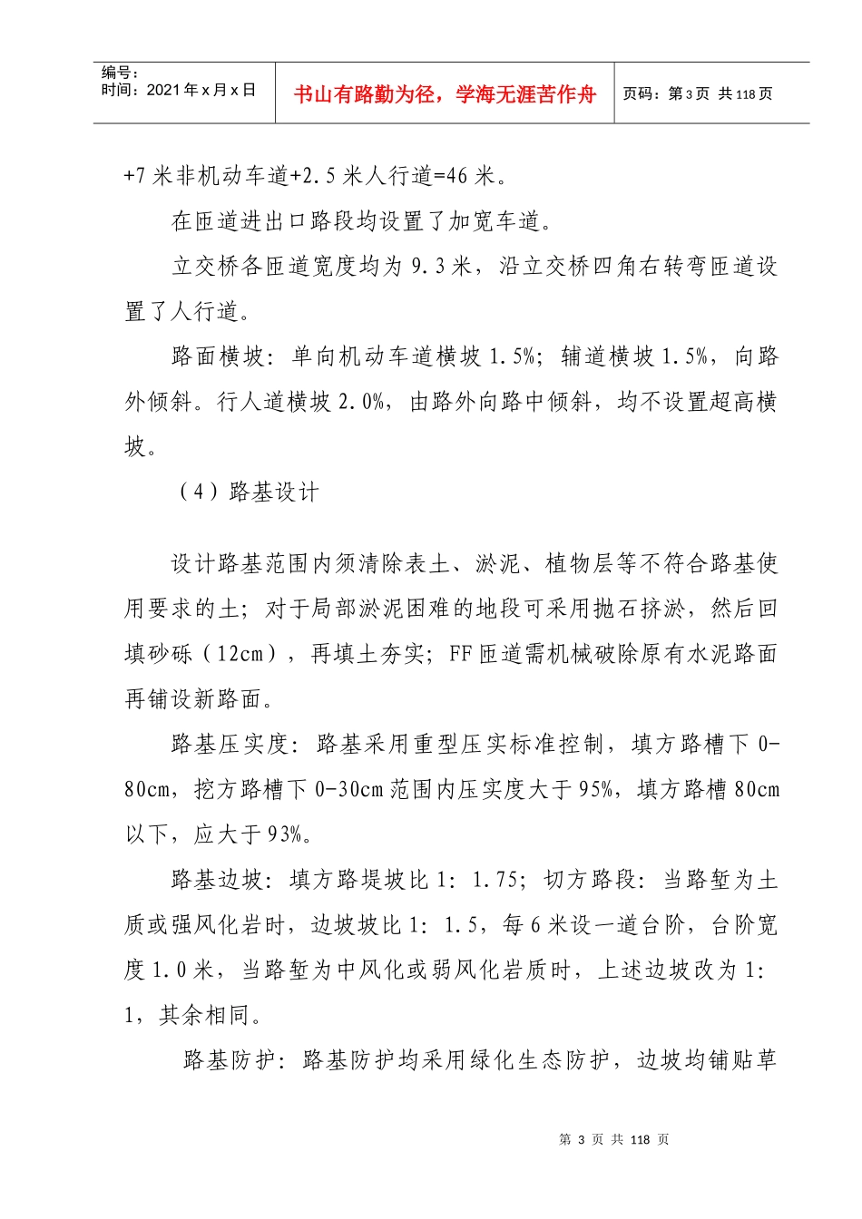 中岭立交桥工程第二标段施工组织设计_第3页