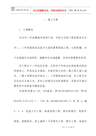中岭立交桥工程第二标段施工组织设计